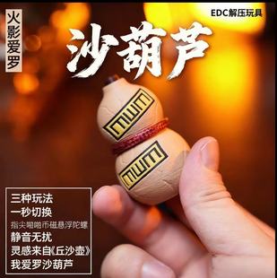 火影我爱罗酒壶葫芦edc推牌解压玩具黑科技陀螺啪啪币减压神器