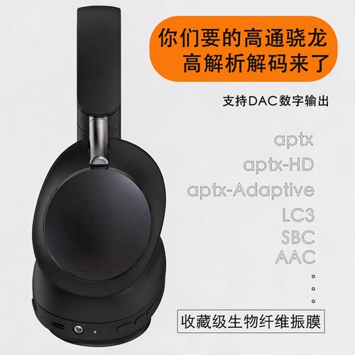 头戴式蓝牙耳机高通降噪aptx Adaptive高解析音频解码LC3发烧dac