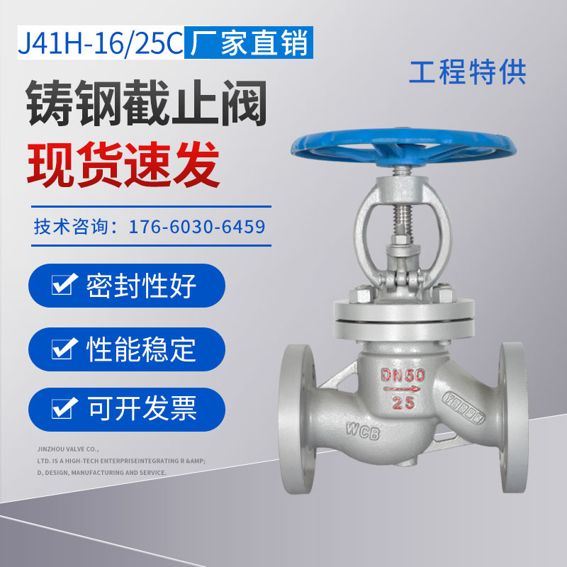 万诚铸钢法兰截止阀高温高压蒸汽