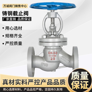 100 万诚阀门J41H 16C耐高温锅炉蒸汽碳钢铸钢法兰截止阀DN25
