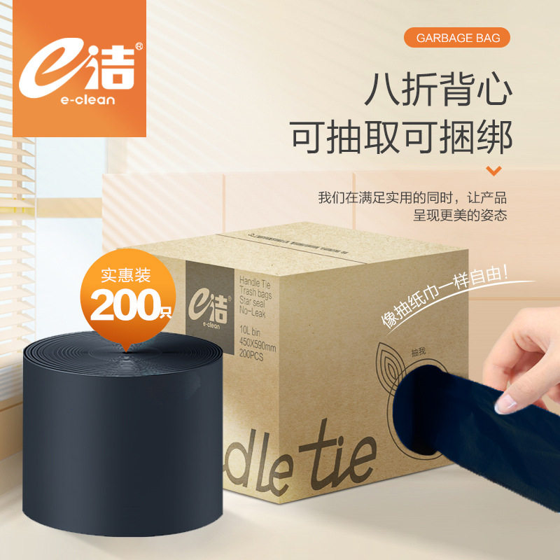 e洁垃圾袋背心式200只手提式加厚家用一次性抽取式塑料袋盒装,家庭/个人清洁工具,家用垃圾袋,淘宝优惠券,粉丝福利购,淘宝优惠卷