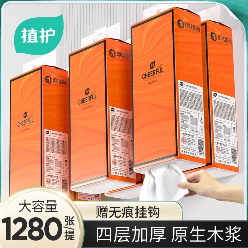 植护大包纸巾悬挂式抽纸2提家用实惠装餐巾纸4层擦手用纸一件代发图片