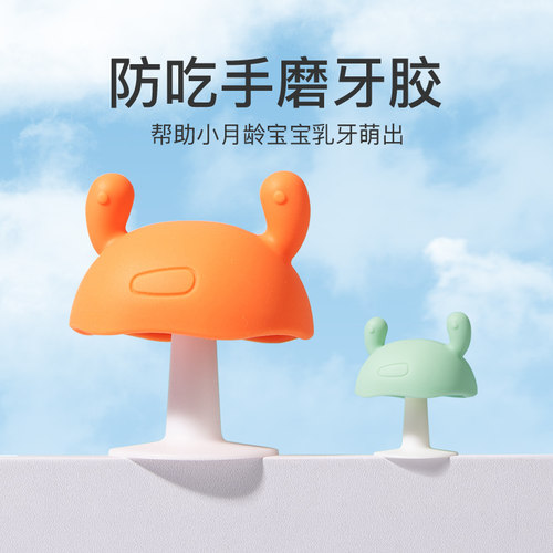 奇琦宝蘑菇牙胶磨牙棒婴儿硅胶玩具安抚宝宝防吃手神器咬胶可水煮