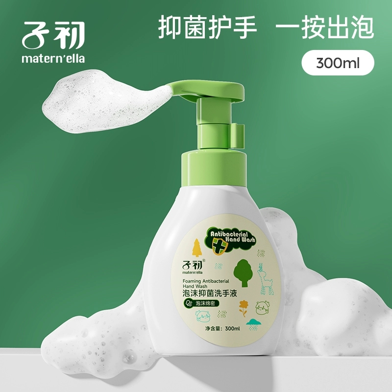 子初泡沫洗手液抑菌清洁儿童学生家用泡沫型植物温和按压瓶洗手液