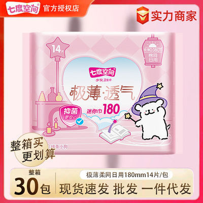 七度空间卫生巾姨妈巾迷你巾日夜用180mm14片整箱批发代发QSD9314