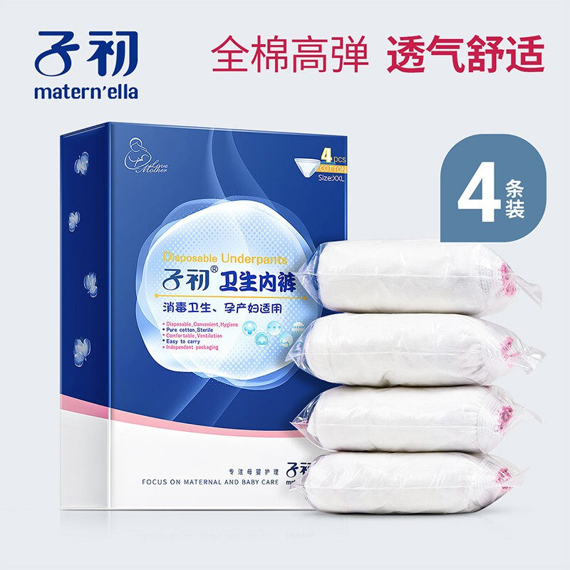 子初一次性内裤产妇孕妇XL码4条月子用品产后孕期旅行出差住院女