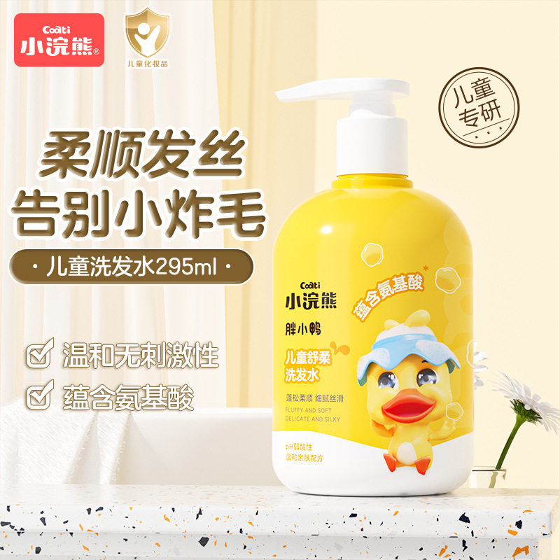 小浣熊氨基酸儿童专用洗发水沐浴露新生儿婴儿男女宝宝洗护二合一,婴童洗护,沐浴乳/沐浴露,淘宝优惠券,粉丝福利购,淘宝优惠卷