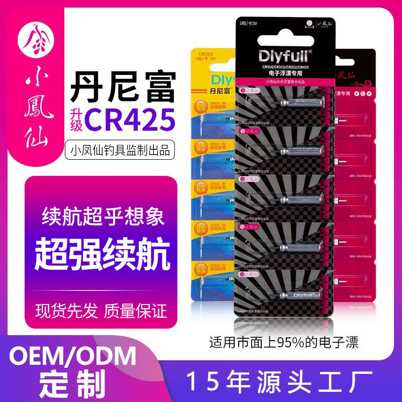 小凤仙动力源夜光漂电池丹尼富425电子漂电池CR322石墨烯浮漂电池,户外/登山/野营/旅行用品,浮漂,淘宝优惠券,粉丝福利购,淘宝优惠卷