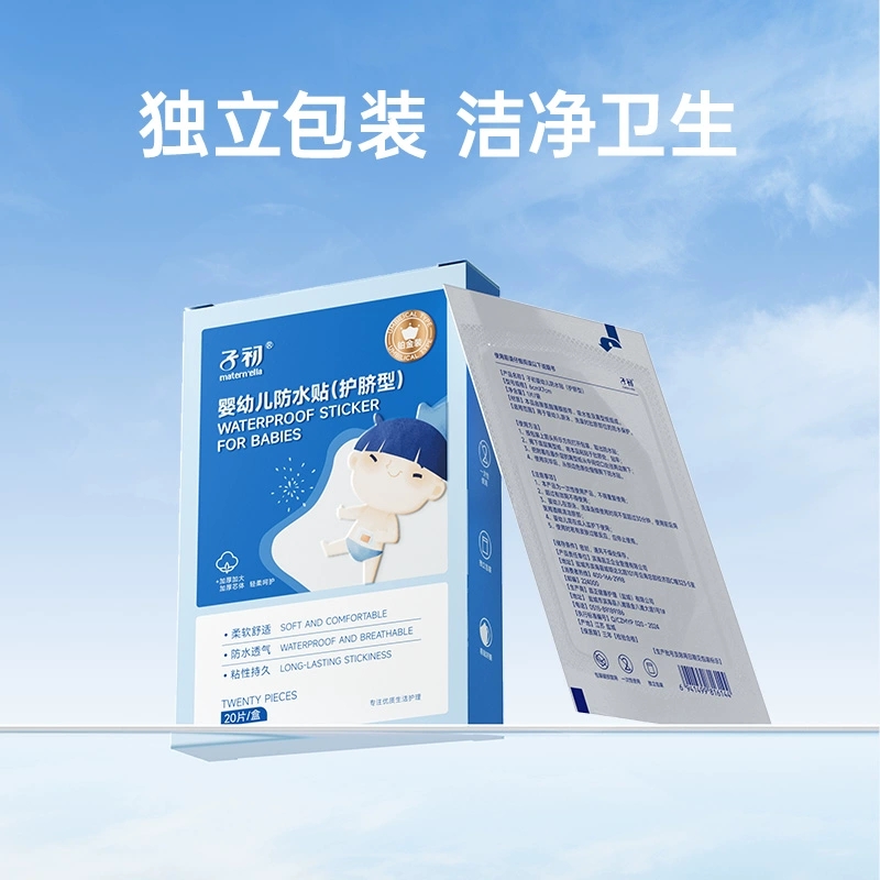 子初护脐贴新生婴儿防水护脐贴20贴宝宝洗澡游泳贴脐带贴