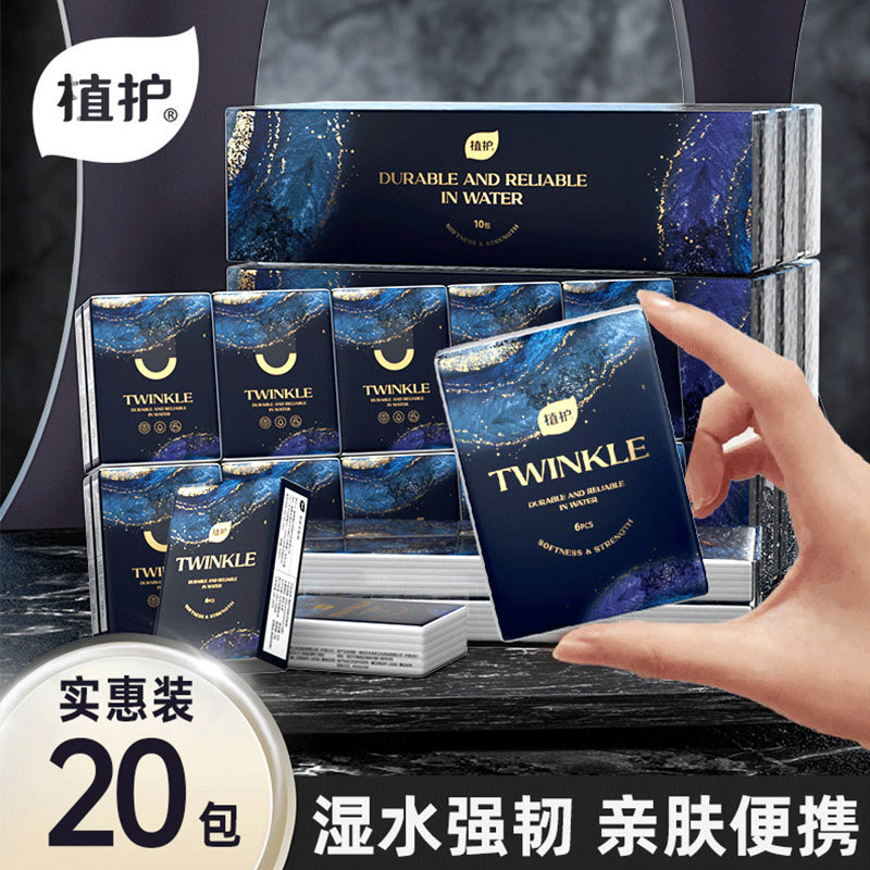 植护手帕纸2条装餐巾纸20包便携家用纸巾小包厂家批发随身装代发图片