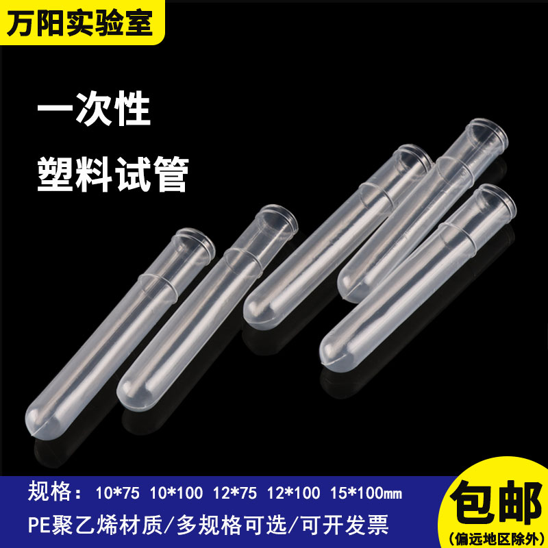 塑料试管一次性软试管成阳可开票