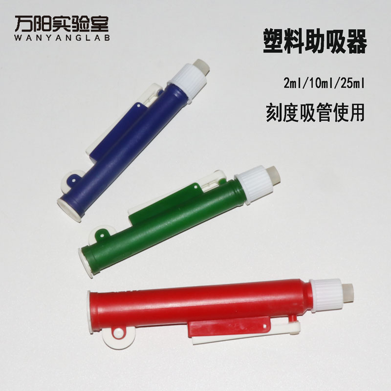 移液管助吸器塑料取样器2/10/25ml玻璃刻度吸管取液器巴斯德吸液移液管泵实验室手动移液器