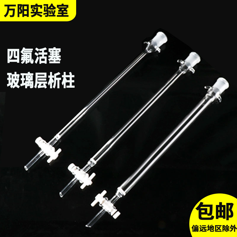 万阳实验室玻璃层析柱砂芯层析柱