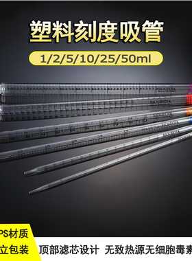 巴罗克biologix塑料刻度吸管1/2/5/10/25/50ml吸量管实验室一次性PE无菌滴管独立灭菌包装带刻度血清移液吸管