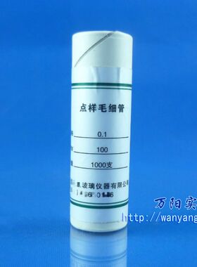玻璃点样毛细管 内径0.1 0.2 0.3 0.4 0.5mm 长度100mm 1000支/筒 不封口 化学实验器材 点样管