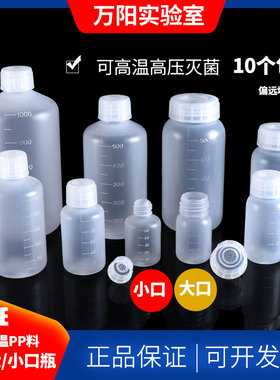 ASONE塑料大口瓶小口试剂瓶实验室细窄口宽广口50/100/250/500/1000/2000ml带刻度PP耐高温半透明进口塑料瓶