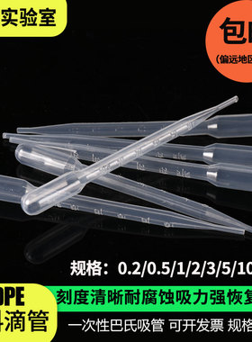 万阳实验室塑料滴管一次性巴氏吸管带刻度0.2/ 0.5/1/2/3/5/10ml小吸管100支装大滴管加厚塑料玻璃胶头吸管