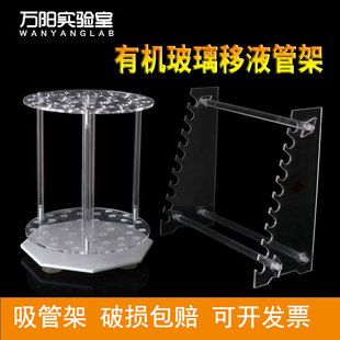 有机玻璃移液管架多功能梯形吸管架圆盘可旋转动吸管架塑料托盘大中小号胖肚吸管刻度滴管亚克力玻璃移液管架