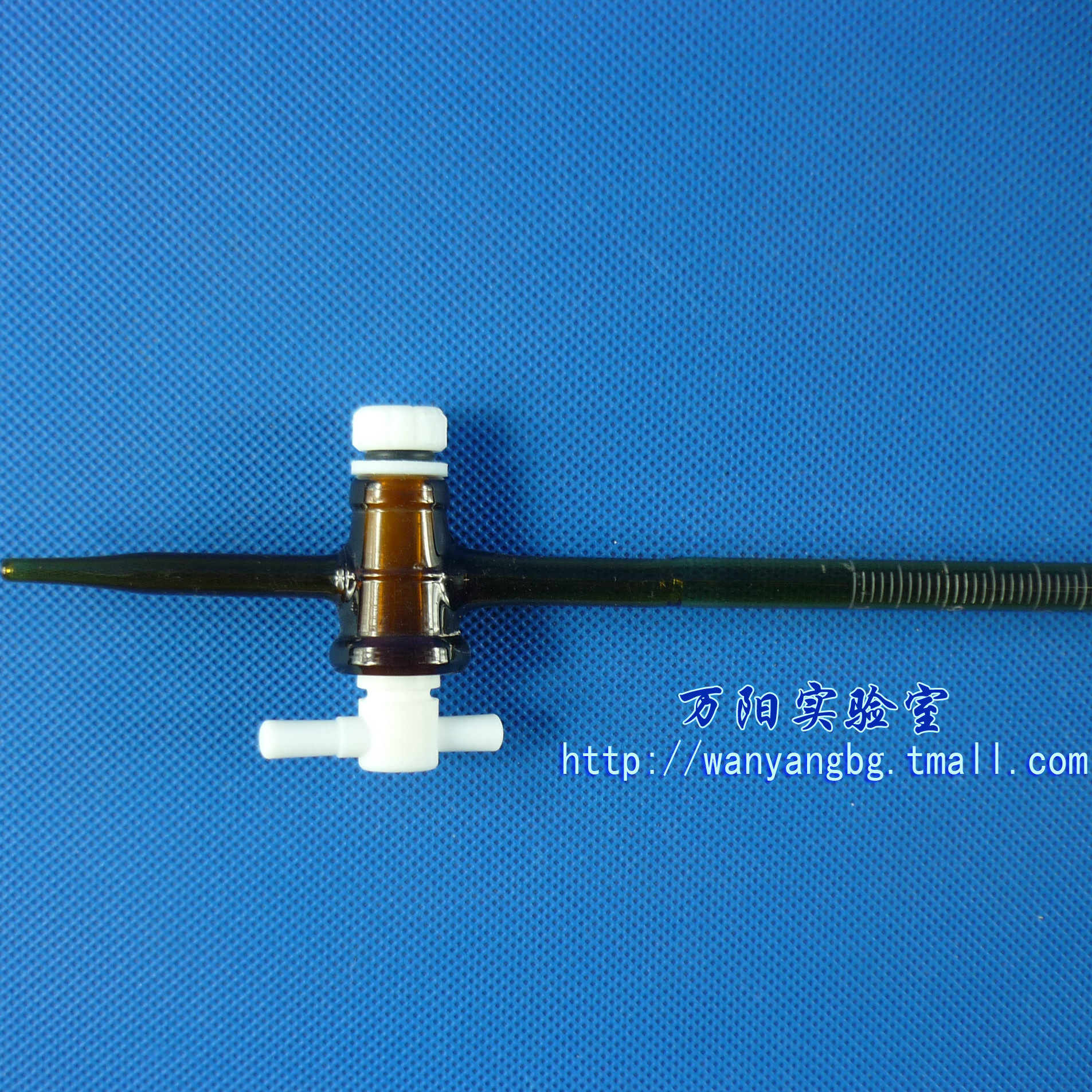 【万阳实验室】具四氟芯滴定管 酸碱通用滴定管A级10ML 棕酸四氟