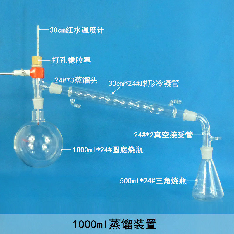 【万阳实验室】常压蒸馏装置1000ml(只含玻璃部分)见宝贝描述