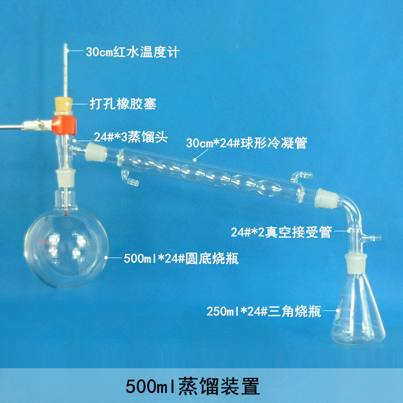 【万阳实验室】常压蒸馏装置500ml(只含玻璃部分)见宝贝描述