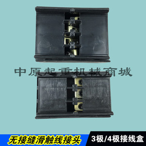起重机行车无接缝滑触线用连接头 中间供电器 接线盒 3级/4极