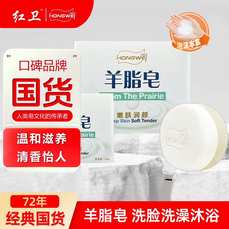 红卫羊脂皂官方正品清洁香皂洗脸洗手皂沐浴嫩肤肥皂泡沫细腻丰富