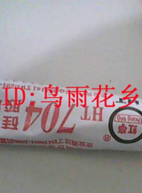 704胶水 电磁炉专用胶水 耐高温胶水 5000度胶水