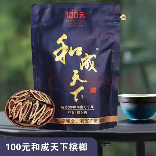 湖南口味王和成天下青果槟榔30/50/100元装原装包邮扫码中红包批