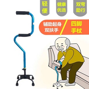 拐杖配件四角拐杖老人