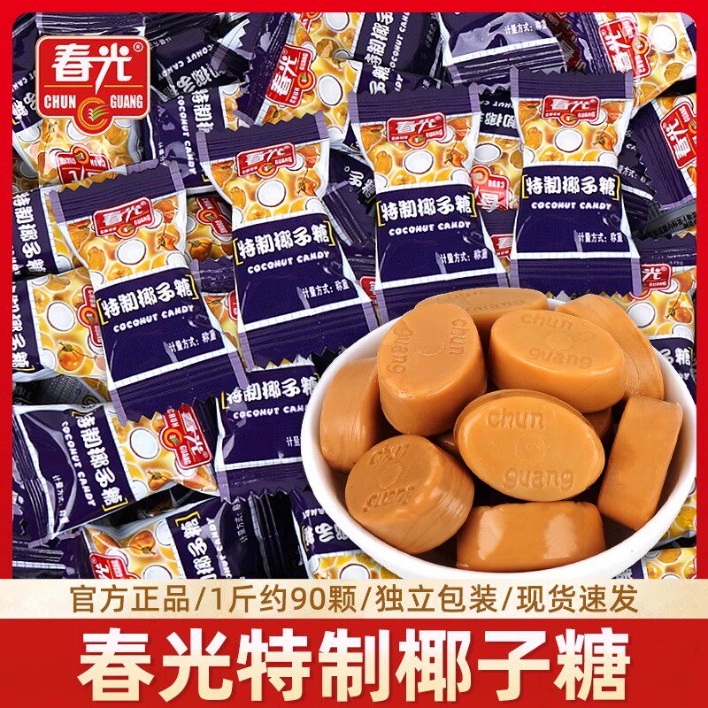 春光特制椰子糖散装榴莲咖啡糖结婚喜糖果海南特产传统小零食