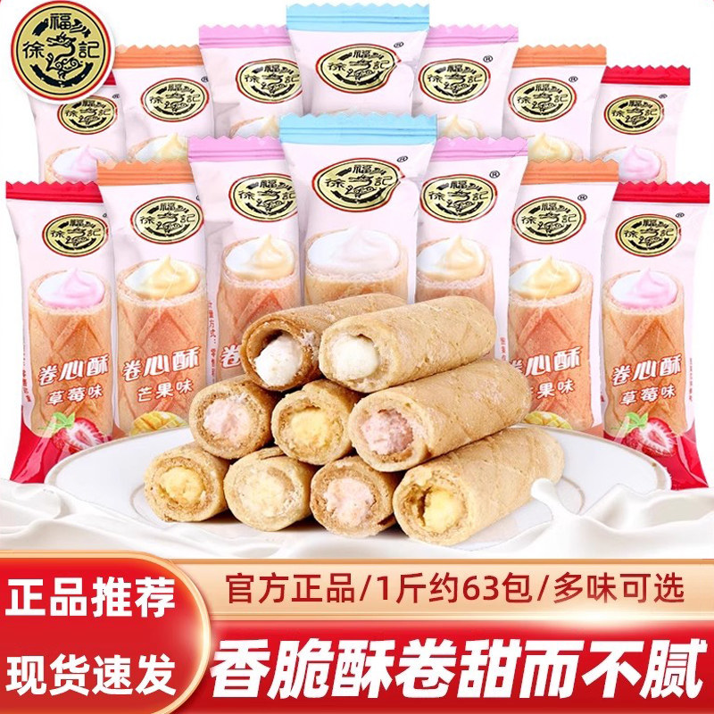 徐福记卷心酥夹心蛋黄卷饼干 干单独小包散装多口味休闲 小零食品