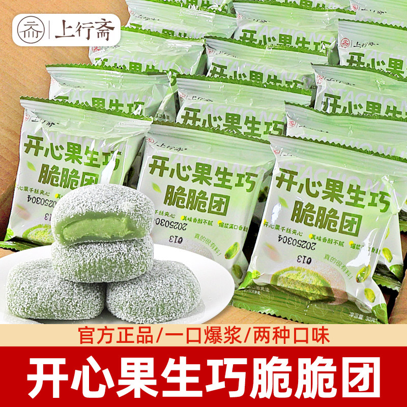 速发现货巧福团爆浆零食上行斋和风生巧福团开心果脆脆团爆浆糯米