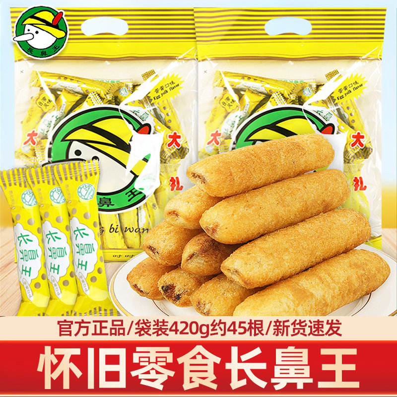 长鼻王蛋黄夹心米果卷袋装糙米能量棒膨化网红怀旧儿童休闲 小零