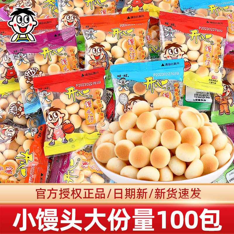 旺仔小馒头原味小包装8090后儿童年解馋休闲旺旺零食饼干整箱