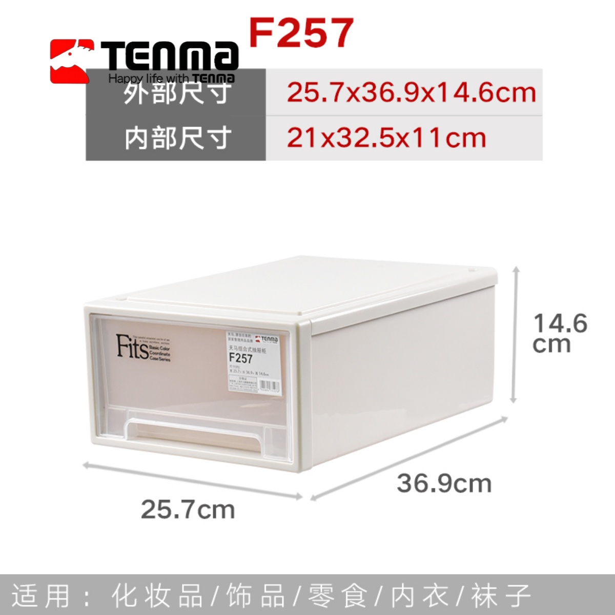 Tenma 天马株式会社F257组合式抽屉柜单层塑料收纳箱衣物整理盒
