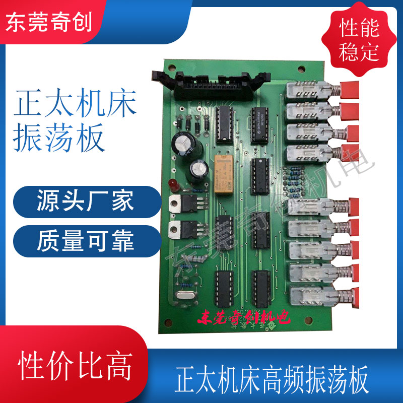 线切割电路板正太高频振荡按键式