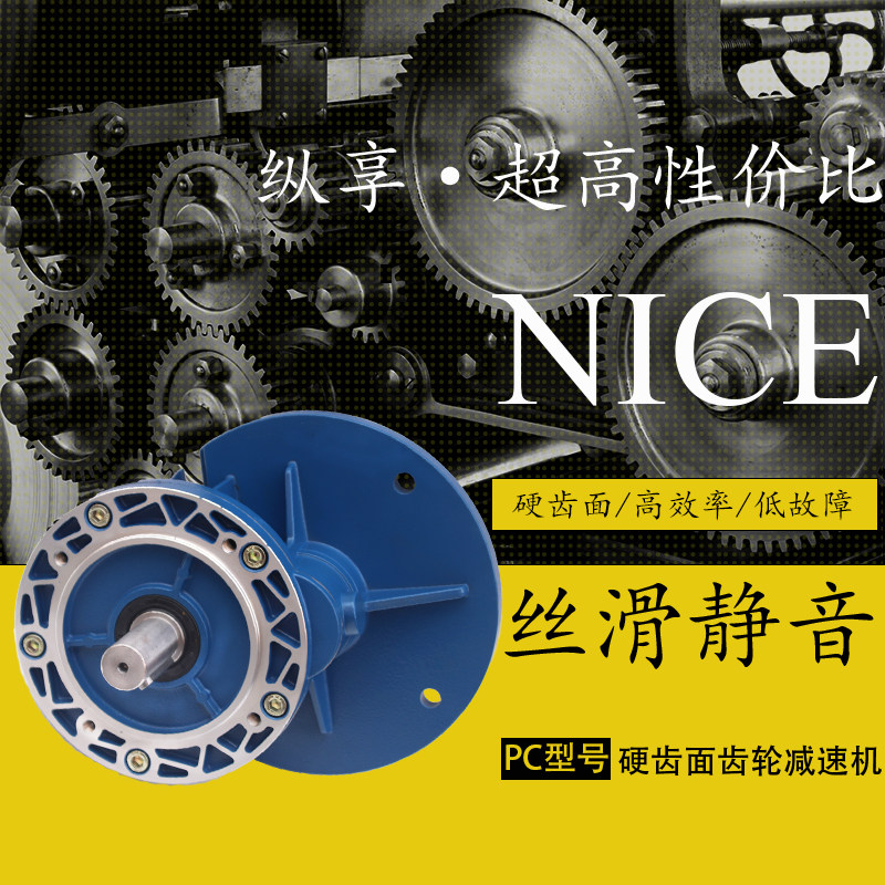 PC系列前置斜齿轮减速器PC减齿轮减速机