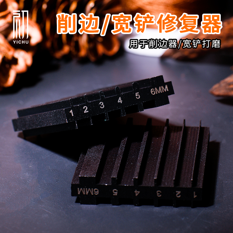 削边器/宽铲修复器刃口打磨 手工DIY皮具荡刀打磨工具修边器打磨