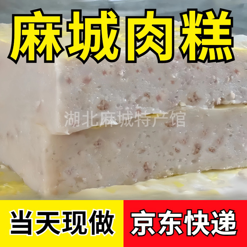 肉糕湖北特产麻城正宗白果肉糕