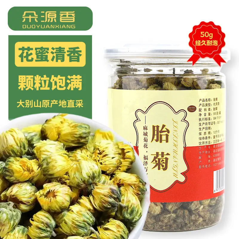 湖北麻城特产福白菊 胎菊 麻城菊花茶 饮品50g一瓶装