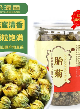 湖北麻城特产福白菊 胎菊 麻城菊花茶 饮品50g一瓶装