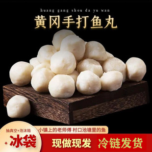 鱼丸手工鱼丸湖北麻城特产鱼丸火锅食材手工鱼肉丸鱼圆子
