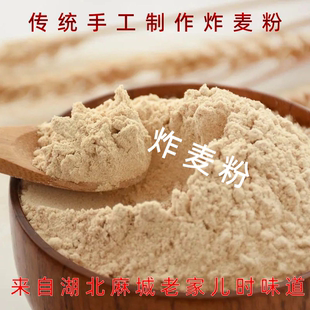炸麦粉湖北麻城罗田特产手工杂粮粉炒面粉五谷杂粮代餐粉三合粉