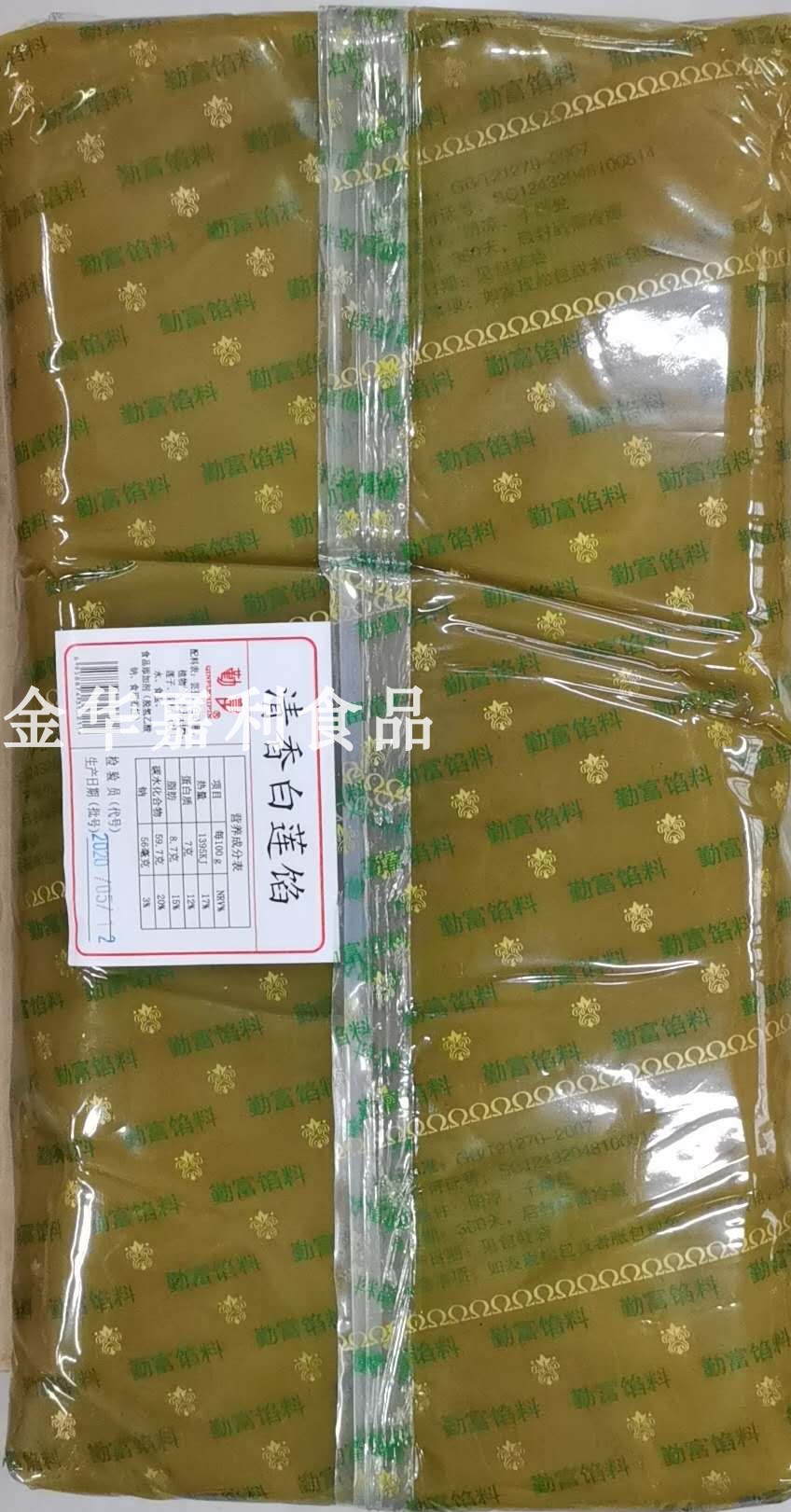 金華嘉利勤富清香白蓮蓉餡蓮子月餅餡果醬面包蓉沙5kg江浙滬包郵