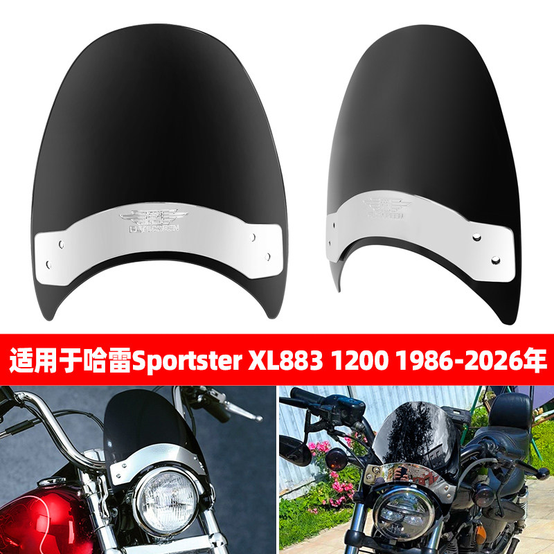 适用于哈雷XL883 XL1200 X48改装前挡风玻璃 挡风镜导流罩86-26年
