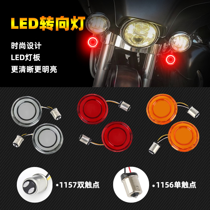 适哈雷883 1200 48滑翔路王软尾肥仔街霸突破者路威前后转向灯LED