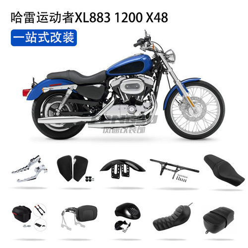 哈雷883X48快拆折叠靠背座垫护杠