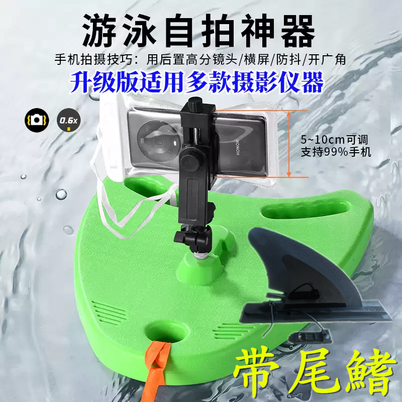 游泳跟拍视频浮板神器多场景拍摄记录游泳时光游泳跟拍辅助器防水