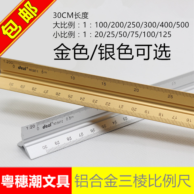 包邮30CM三棱比例尺金属杆铝合金设计制图三菱尺绘图比例尺金银色